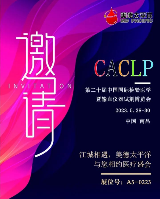 展会邀请函|米兰体育（中国）网站首页太平洋与您相约CACLP